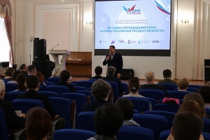 Завершился первый поток обучения методике преподавания курса «Основы российской государственности» в ЯрГУ
