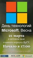  День технологий Microsoft. Весна
